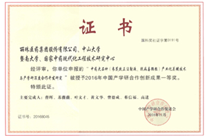 麗珠集團中藥大品種項目榮獲中國產學研創新成果獎一等獎。